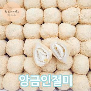 앙금인절미 궁중인절미 빙수용 찹쌀떡