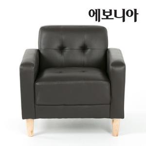 [에보니아] 모던 1인 인조가죽 패브릭 쇼파