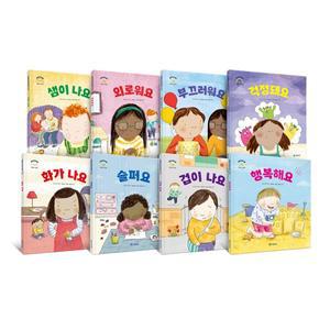카드10%)[기탄교육]어린이 감정 이해_이럴 땐 요렇게 8권세트(화가 나요/슬퍼요/겁이 나요/걱정돼요/부끄러워요/외로워요/샘이 나요/행복해요) : 8가지 감정 생활동화
