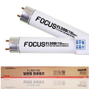 포커스 FL30D 30W (20개입) 직관램프 형광등