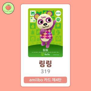 동물의숲 링링 아미보카드 모동숲 동숲 4탄 319 한글판 / 동숲 링링 아미보