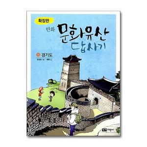 [무.배] 문화유산 답사기 - 경기도 (확장판)