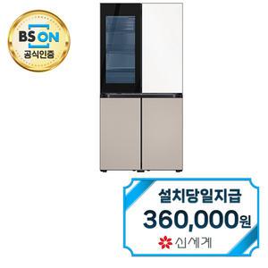 [삼성] 비스포크 UV탈취 4도어 냉장고 849L (새틴화이트/베이지) RF85DB9421AP69 / 60개월약정