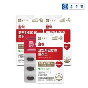 종근당 활력코엔자임Q10 플러스 30캡슐 3박스 / 식물성 연질캡슐 비타민8종 항산화 혈압 건강