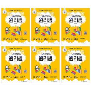 천종현수학연구소 키즈 원리셈 7세 8세 6권세트