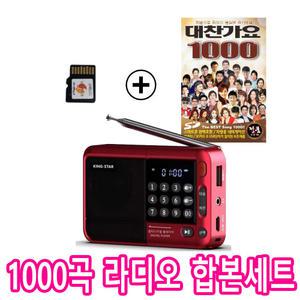 킹스타 효도라디오 K-83 정품음원 1000곡 포함 블루투스 기능탑재