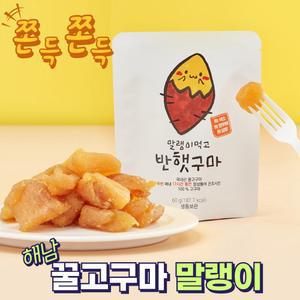 고당도 해남 꿀고구마 말랭이 60g x 5봉