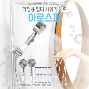 아로스파 가정용 헤드 필터 샤워기(가정용 2ea, 필터 10개)