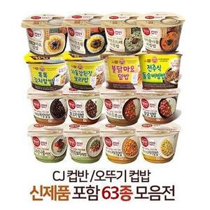 CJ 햇반 컵반 오뚜기 컵밥 신제품 비비고 59종 모음전
