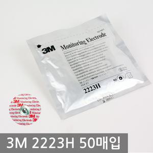 3M EKG 심전도패치 일렉트로드 2223H 성인용 50개입 Electrode