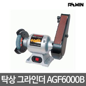 올윈/탁상그라인더/AGF6000B(목공용/6인치)/벨트샌더