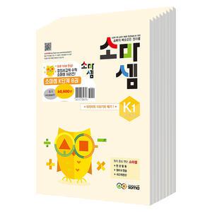 [T멤버십10%+선물]  소마셈 K단계 전8권 세트 (개정판) / 매스티안