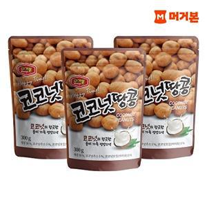 [머거본][본사직영] 대용량 견과류 영양 간식 코코넛땅콩 300g 3봉