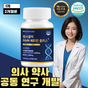 헬시클릭 NMN 식물성 엔엠엔 베타인 플러스 MNM 60정