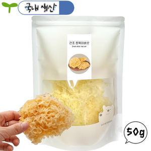 국내산 오형제  흰목이버섯 50g
