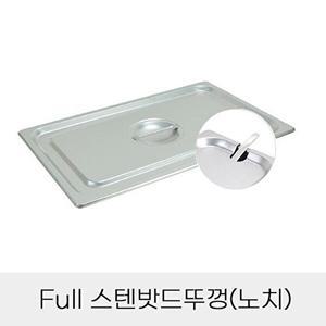 [셀러허브 패션][JHQSDUWF_52CZ]반찬통용 Full 스텐밧드뚜껑 노치
