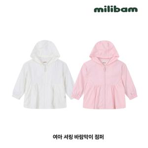 [밀리밤](마산점)[오늘부터 세일] 여아 셔링 바람막이 점퍼 MLJA25450