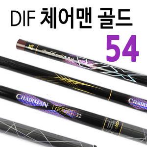 [DIF] 체어맨 골드 (54) / 민물낚싯대 / 민물낚시대
