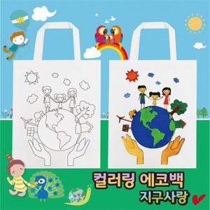 두두엠 컬러링 에코백(가방만)-지구사랑