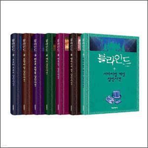 블라인드 1~7 세트 (양장/잠뜰TV 본격 추리 스토리북 )