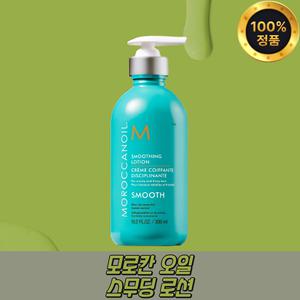 모로칸오일 스무딩 로션 300ml 1개
