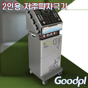 굿플 국내생산 2인용 경피신경 저주파조사기 GP-5001 통증완화