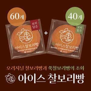 [보리담은]아이스 찰보리빵 60개 + 쑥찰보리 40개, 총 100개