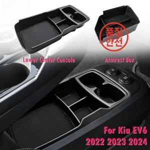 콘솔 Kia EV6 2023 팔걸이 보관함 컵 홀더 ABS 소재 인테리어 액세서리 용 하부 센터 콘솔 주최자 트레이