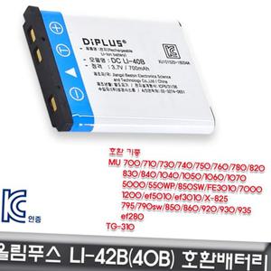 올림푸스 TG-310 전용 호환배터리 KC인증 LI-42B