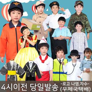 역할놀이 의상 유치원 아동복 재롱잔치 체험학습