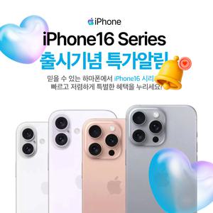 [LG U+] 애플 아이폰16/아이폰16+/아이폰16프로/아이폰16프로맥스 단독 혜택정보알림