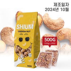 고소하고 달콤한 구운 신선한 캐슈넛 500g 1개  250g 단위 진공포장