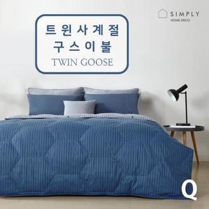 심플리홈 트윈 사계절 구스이불Q(GIFT용 가방 포함)