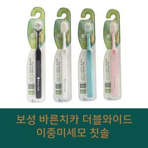 보성 바른치카 더블 와이드 이중미세모 칫솔 4개