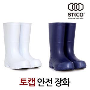 [STICO] 스티코 남녀공용 미끄럼방지 토캡 장화 WBM-12