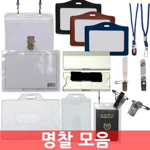 엔츠몰/명찰 모음/목걸이/아크릴명찰