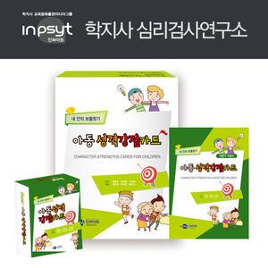 [진로/상담] 아동성격강점카드 4종 세트 (학지사)