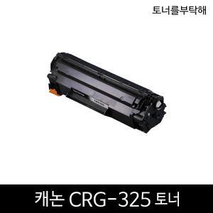 캐논재생토너 CRG-325 LBP6000 LBP6003 MF3010 MF3014