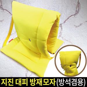 지진방재모자 지진대비 방석겸용