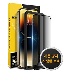 3D 플러스 지문방지 사생활보호 풀커버 강화유리 액정보호필름 아이폰 16 15 14 13 12 11 프로 맥스