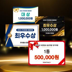 상금 시상 보드 판넬 우승 기부 경품 피켓 주문제작