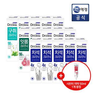 [2080] 닥터크리닉 치약 구취/잇몸/치석 140g x 10개 (+치약 50g 1개)
