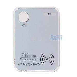 국산 일산화탄소 경보기 SW-200B  세원엠테크 CO  가스누출감지 KC인증 KFI승인 가정용 캠핑용 가스누설경보기
