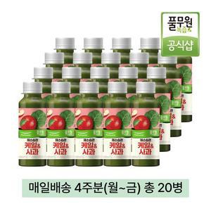 녹즙 매일배송 채소습관 케일사과 4주분 월-금) 총20병