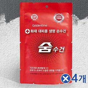 [셀러허브 1]재난용품 화재대피용 비치용 숨수건x4개 화재방지