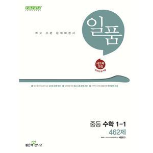 일품 중등 수학 1-1 (2025년)