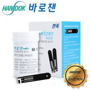 한독 바로잰 혈당시험지100매(2팩x50매)(유효26년7월)