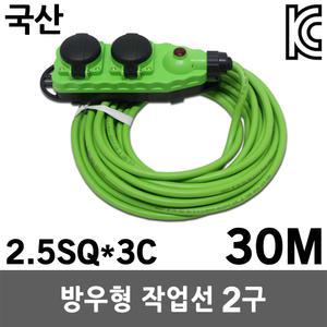 반야 방우형 작업선 2구 30M 2.5SQ 연장선 멀티탭 멀티코드 전선 케이블 전기선 코드선 리드선 릴선 캠핑용