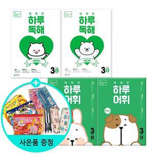 [천재교육]NEW 똑똑한 하루 독해 3A+B +NEW 똑똑한 하루 어휘 3단계A+B