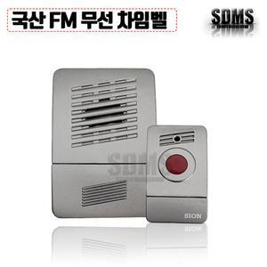 시온전자 FM무선차임벨 도어벨 초인종 호출벨 SN-CH05 멜로디 출입문 병원 관공서